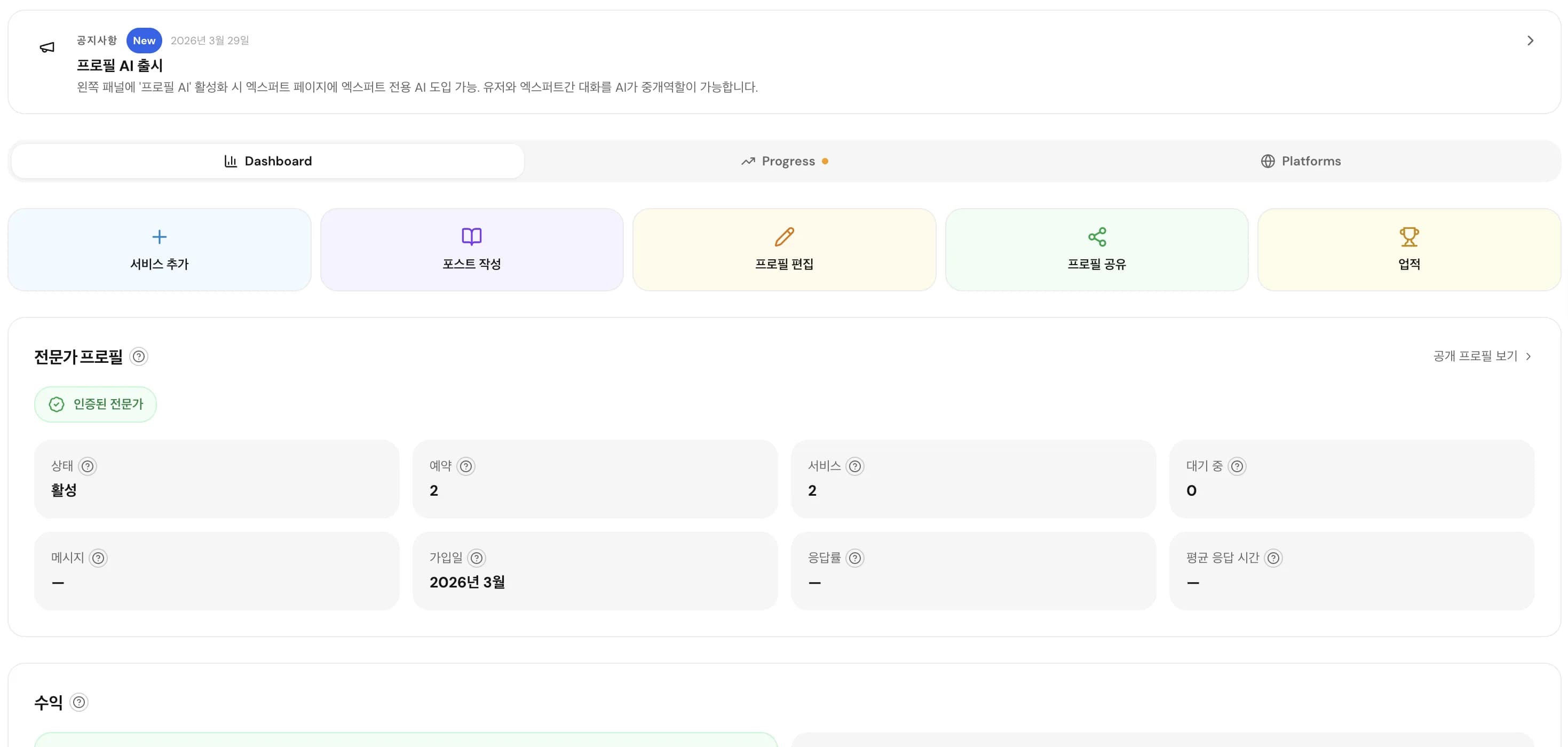 Expert dashboard overview showing profile stats, quick actions, bookings, and revenue